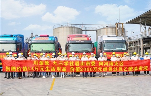 风雨河南 “眉”“豫”同行 金象在行动！ ——公司捐赠价值2080万元绿色过氧乙酸消毒液物资驰援河南灾区