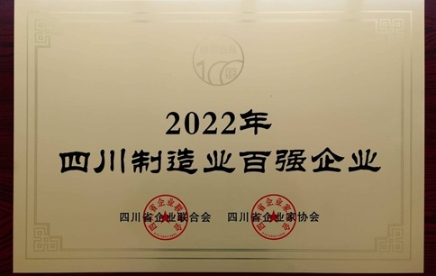 川金象跻身四川省制造业企业50强